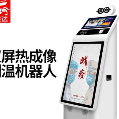 廠家直銷多人測(cè)溫?zé)岢上?智能人臉健康碼識(shí)別 測(cè)溫廣告門崗機(jī)器人