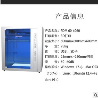 立體易FDM 60-6060 大尺寸3D打印機(jī) 汽車改裝、汽配專用3D打印機(jī)