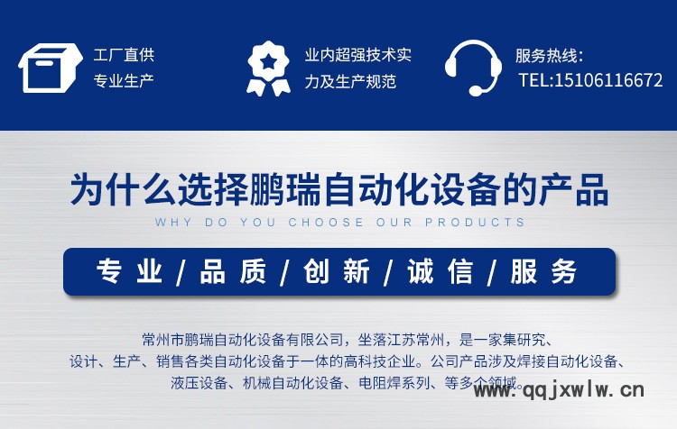 常州市鵬瑞自動化設備有限公司詳情頁-_01