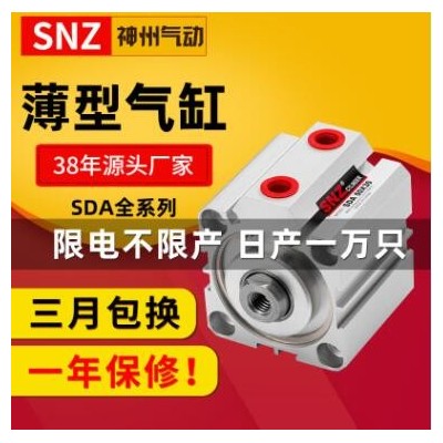 廠家直供薄型氣缸SDA20*25x32X40X50X63X80X100-SB自動化閥門氣缸