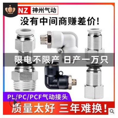 PC/PCF內外螺紋直通接頭氣動PL螺紋彎頭PU氣管快插快速銅接頭
