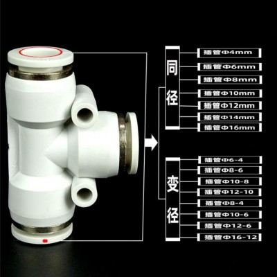 PE三通氣動快速接頭黑色白色PEG6-4/8-6/12-10塑料快插氣管插頭