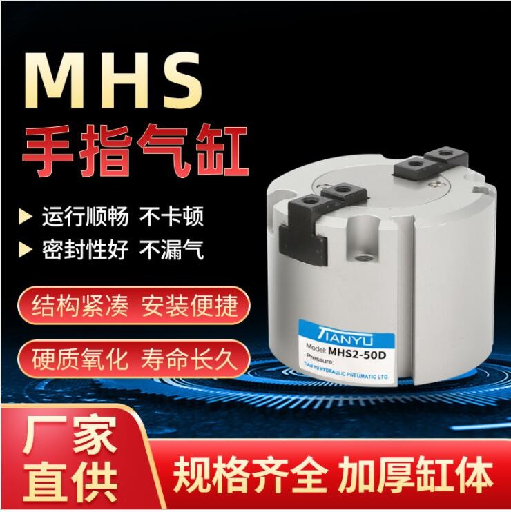 圓柱型機(jī)械手指氣缸MHS3-40/50D三爪卡盤氣缸氣動(dòng)元件批發(fā)