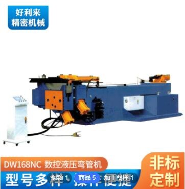 DW168NC金屬管材的彎折成型數(shù)控彎管機(jī) 液壓彎管機(jī)小型材料彎管機(jī)