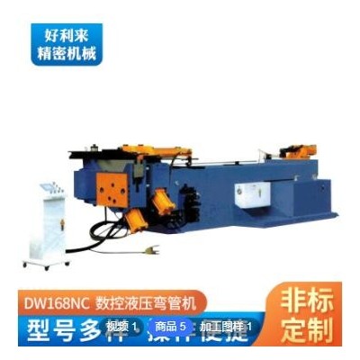 DW168NC金屬管材的彎折成型數(shù)控彎管機(jī) 液壓彎管機(jī)小型材料彎管機(jī)