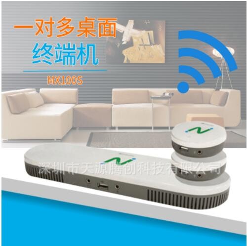 虛擬桌面云終端NComputing MX100S支持一臺帶45多用戶同時(shí)使用