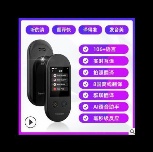 w08離線翻譯智能翻譯機(jī)拍照翻譯AI智能翻譯106語種翻譯機(jī)翻譯機(jī)