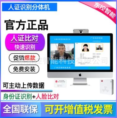 東控智能人證分體機V-4000 身份證識別 人臉比對 （自備電腦）