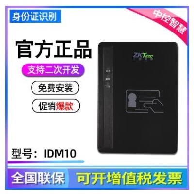 中控IDM10內(nèi)置式居民身份證閱讀機具 身份證識別二代證讀卡器