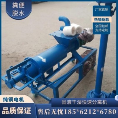 廠家定制不銹鋼干濕分離機 雞糞豬糞固液分離機 養(yǎng)殖場糞便脫水機