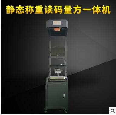 跋涉智能動(dòng)態(tài)紙箱包裹測量體積儀器 五面讀碼機(jī) 三段式稱重測體積