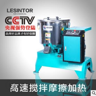 利欣特高速攪拌機50千克100公斤200KG飼料混色加熱烘干工業(yè)拌料機