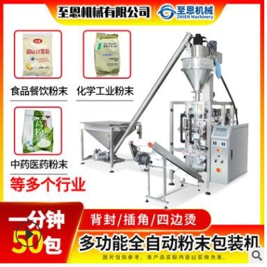 水溶膜粉劑包裝機(jī) 全自動(dòng)水溶膜包裝機(jī) 粉末物料包裝機(jī)