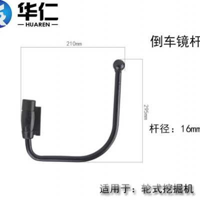廠家供應(yīng) 工程機(jī)械配件鐵倒車鏡桿 適用于輪式挖掘機(jī)