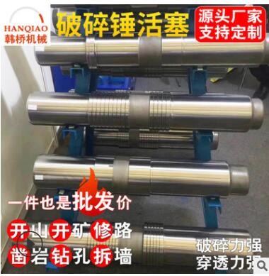 破碎錘活塞挖機(jī)破碎錘釬桿礦山開(kāi)槽尖頭大頭扁頭加長(zhǎng)炮頭炮釬