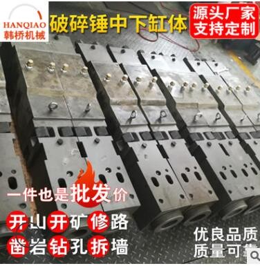 破碎錘中下缸體挖機(jī)破碎錘釬桿礦山開(kāi)槽尖頭大頭扁頭加長(zhǎng)炮頭炮釬