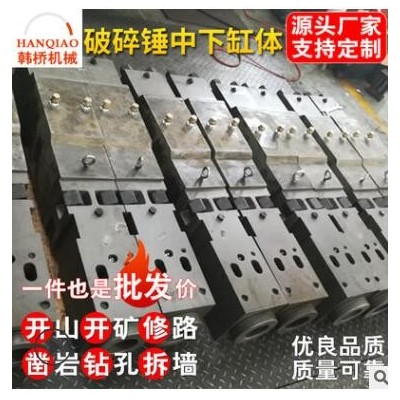 破碎錘中下缸體挖機(jī)破碎錘釬桿礦山開(kāi)槽尖頭大頭扁頭加長(zhǎng)炮頭炮釬