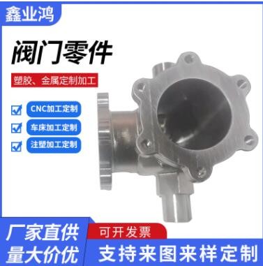 來(lái)圖閥門零部件 承接數(shù)控五金件閥門金屬鍛造汽車配件廠家