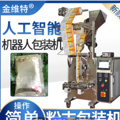 人工智能稱重自動反饋 機器人高速粉劑灌裝機 全自動粉末包裝機
