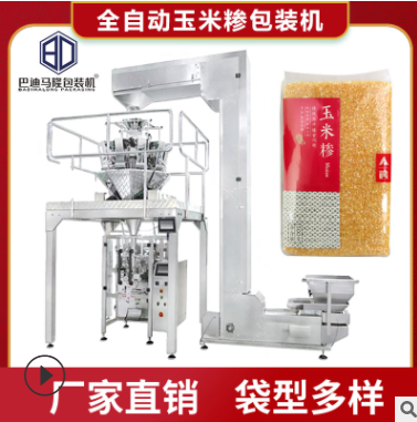 廠家直供袋裝食品包裝機 小麥雜糧打包機 全自動電子稱重包裝機
