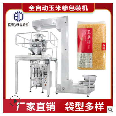 廠家直供袋裝食品包裝機 小麥雜糧打包機 全自動電子稱重包裝機