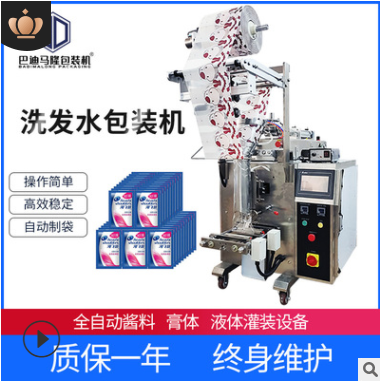 全自動定量液體包裝機袋裝圓角四邊封連包蜂蜜醬料洗發(fā)水包裝機械