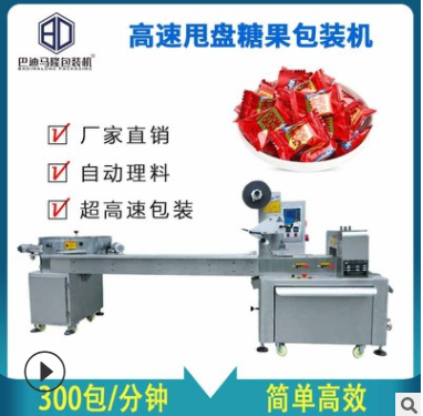 源頭產(chǎn)地轉(zhuǎn)盤高速糖果包裝機廠家 全自動理料麻花臥式包裝機