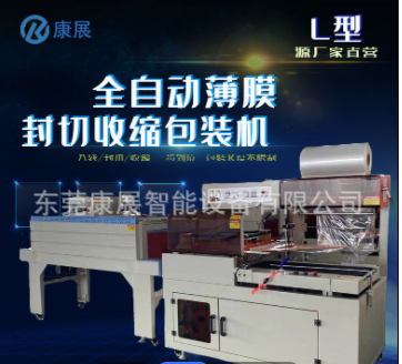 定制異形產(chǎn)品機(jī)型包裝機(jī)熱收縮機(jī)套膜機(jī)L型包裝機(jī)定制大型雙邊封