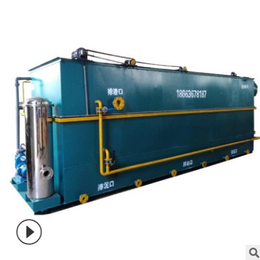 溶氣氣浮機(jī) 污水處理裝置 塑料污水處理設(shè)備 洗滌污水處理設(shè)備