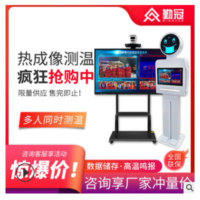 勤冠紅外線熱成像多人測(cè)溫機(jī)器人雙目攝像頭全自動(dòng)人臉測(cè)溫一體機(jī)