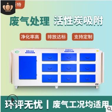 廠家供應(yīng)活性炭吸附箱 廢氣處理設(shè)備凈化專用過(guò)濾箱 活性炭環(huán)保箱