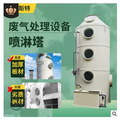 不銹鋼噴淋塔 酸霧廢氣吸附處理洗滌塔 工業(yè)脫硫塔專用PP 噴淋塔