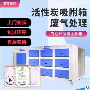 廠家活性炭過(guò)濾箱 工業(yè)二級(jí)環(huán)保箱廢氣處理設(shè)備專用 活性炭吸附箱