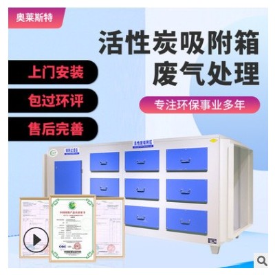 廠家活性炭過(guò)濾箱 工業(yè)二級(jí)環(huán)保箱廢氣處理設(shè)備專用 活性炭吸附箱