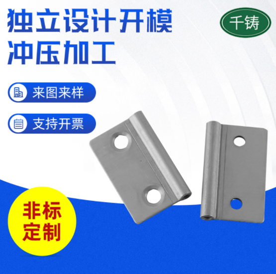 沖壓件合頁件定制加工 五金沖壓加工廠家 金屬銅鋁不銹鋼沖壓配件