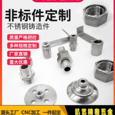 不銹鋼件非標(biāo)零件來圖定做 數(shù)控車銑床五金鐵精密機(jī)械制品加工