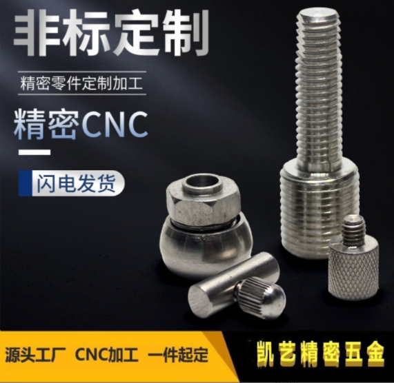 機(jī)械五金零件加工 CNC數(shù)控車床不銹鋼鋁合金黃銅非標(biāo)定制