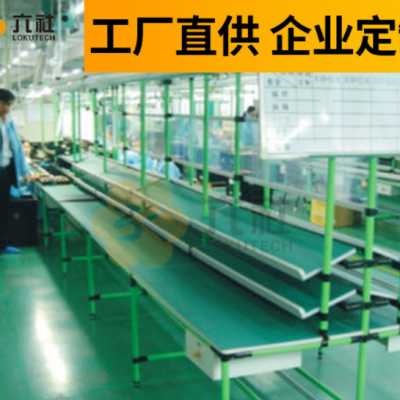 深圳U型拉線棒檢驗臺 輕型CELL生產(chǎn)線電子電器生產(chǎn)精益生產(chǎn)線定制