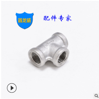 廠家不銹鋼內(nèi)牙三通內(nèi)201螺紋鑄造內(nèi)絲三通來圖來樣非標定制