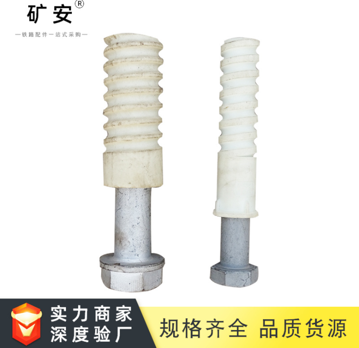 絕緣尼龍?zhí)坠苈菟?鐵路水泥軌枕套管螺絲 預(yù)埋軌道螺栓可定制