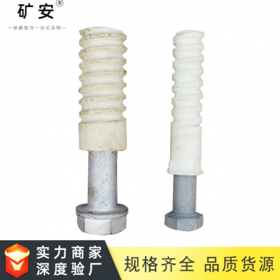 絕緣尼龍?zhí)坠苈菟?鐵路水泥軌枕套管螺絲 預(yù)埋軌道螺栓可定制