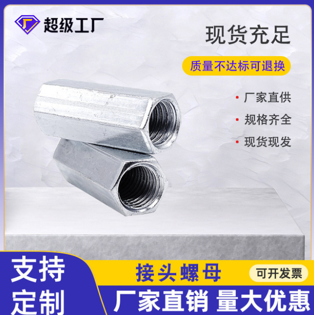 六角接頭螺母 加長(zhǎng)加厚加高絲桿連接螺母 外六角長(zhǎng)螺母