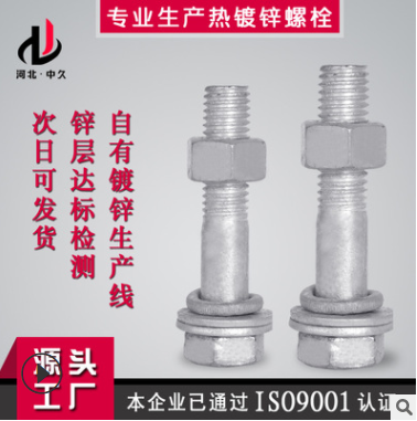 中久品牌8.8級光伏電力熱鍍鋅外六角螺絲 熱鍍鋅高強度螺栓