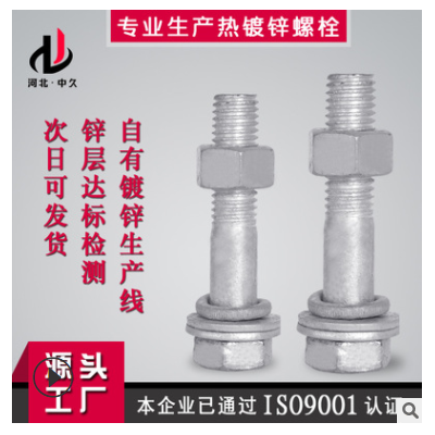 中久品牌8.8級(jí)光伏電力熱鍍鋅外六角螺絲 熱鍍鋅高強(qiáng)度螺栓