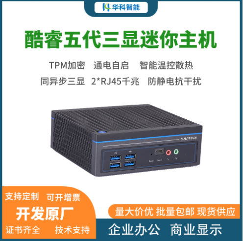 華科i3/I5電腦迷你小主機(jī)邊緣計(jì)算微型工控主機(jī)云桌面辦公電腦