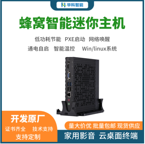 華科迷你電腦主機(jī)j4125營(yíng)業(yè)廳數(shù)字告示小主機(jī)云端瘦客微型工控機(jī)