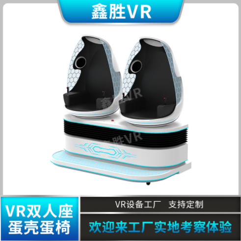 新款vr雙人蛋椅VR安全教育一體機VR體驗館趣味蛋椅VR設(shè)備源頭廠家