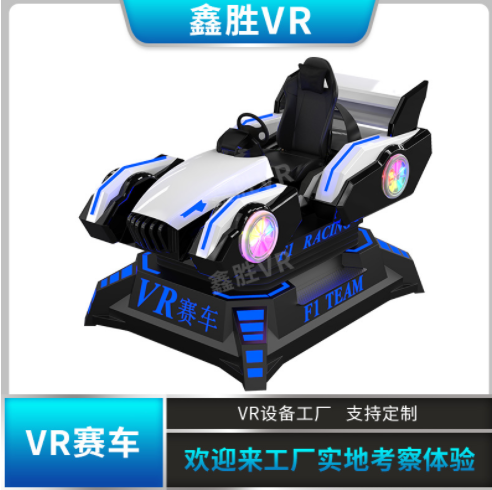 VR仿真駕駛賽車模擬F1賽車VR虛擬現(xiàn)實設(shè)備大型vr體驗館開店vr設(shè)備