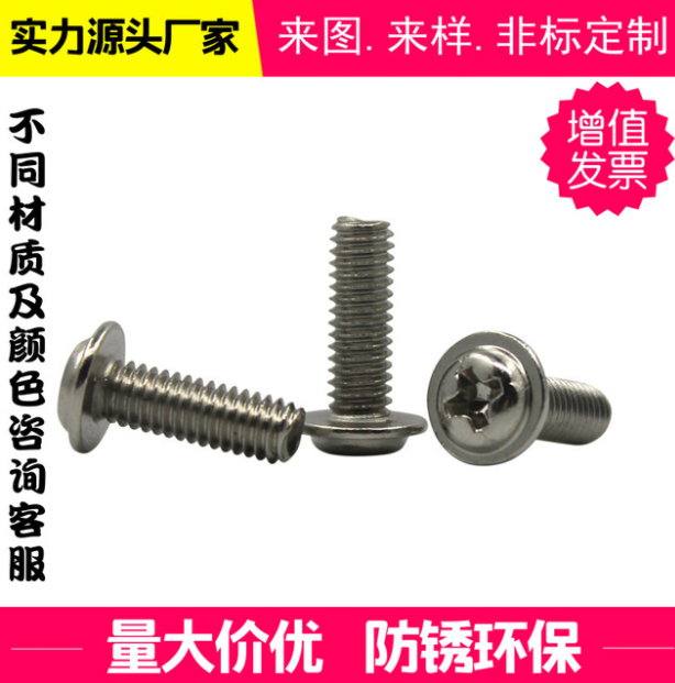 十字圓頭帶介螺絲pwm盤頭自帶墊片機絲牙帶介子精密電子小螺絲