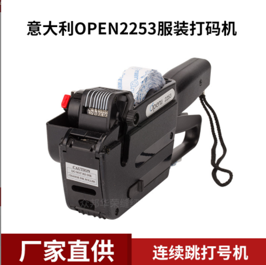 意大利OPEN服裝打碼機(jī)連續(xù)跳打號機(jī)編號機(jī) 縫紉機(jī)配件新品
